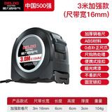 德力西电气（DELIXI ELECTRIC）卷尺家用钢尺量尺自锁盒尺拉尺圈尺加厚尺子钢卷尺 【3*16mm】加强加厚款