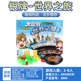 大富翁桌游世界之旅正版大富翁游戏棋豪华版成人儿童玩具男孩女孩强手棋 大富翁世界之旅（银牌）