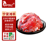 仲亨记宁夏滩羊肉生鲜 纯后腿肉5斤去骨羊腿肉羊肉卷火锅食材源头直发