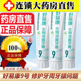 好易康牙膏9号 好易康牙膏9号生物溶菌口气牙周牙龈护理京l東官方大药房舰旗店營自 9号100g*2支装【推荐】 大药房发货