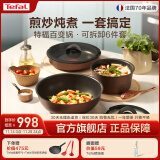 特福（Tefal）百变锅 铸铝红心不粘锅炒菜锅煎锅可拆卸把手套装电磁炉明火通用 梧桐棕- 6件套