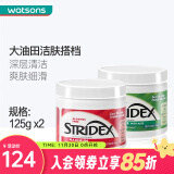 STRIDEX【屈臣氏】施颜适STRIDEX清洁贴片水杨酸棉片125g 水杨酸清洁/净颜棉片+祛痘棉片