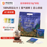 One's Member 挂耳咖啡包 10g*30包 现磨手冲黑咖啡粉 新鲜烘焙