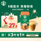 星巴克（Starbucks）精品速溶花式咖啡 焦糖风味拿铁4袋装 4*23g 土耳其原装进口