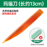 科优特天然玛瑙刀金银首饰保养护理抛光打磨器戒指手镯饰品压花打金工具 【玛瑙刀13cm+抛光棒】（推荐)