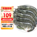 沃鲜汇 虾 国产青岛大虾 白虾 青虾 生鲜 虾类 海鲜水产 20/30规格 17-19厘米【超大号】 盐冻款【净重3.3斤 只只分离】