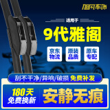 旭风车饰（XUFENG）本田雅阁雨刮器14-17款九代半9.5代九代9代无骨雨刷胶条原厂