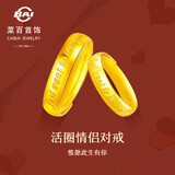 菜百首饰 黄金戒指 足金唯愿此生有你情侣款  对戒 活圈戒指 单只 计价 HJ 足金戒指 约7.50g