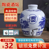 纳丽雅青花瓷景德镇陶瓷酒坛子家用密封酒瓶窖藏泡酒缸10/30/50斤空酒罐 【10斤装】无龙头带酒提