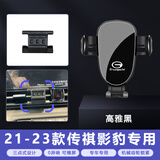 松占广汽传祺GS4 GS5 GM8 M6pro影豹GS8/3影酷专用汽车载导航手机支架 2021-2023款传祺影豹专用 静音灵动款手机支架【横竖两用】