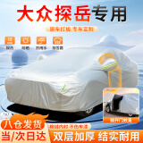大昌揽月大众探岳专用车衣全车罩遮阳防晒防雨雪防霜冻加厚牛津布四季通用