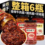 滇品王米线帽子云南特产香辣牛肉酱猪肉酱双椒酱拌饭拌面下饭菜杂酱调料 3口味各1瓶【3瓶推荐】