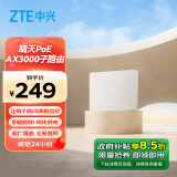 中兴（ZTE）晴天PoE 子路由(单只装)  需搭配套装使用 子母路由全覆盖 AC+AP穿墙王 星云系列