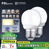 FSL佛山照明LED灯泡大口3W黄光3000K E27节能球泡炫银 2支装