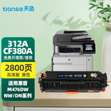天色适用惠普HP LaserJet Pro MFP M476dw硒鼓M476nw墨盒打印机
