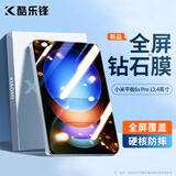 酷乐锋适用小米平板6s Pro钢化膜 2024款12.4英寸平板电脑保护膜 全屏幕覆盖高清贴膜 超薄玻璃膜防摔