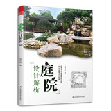庭院设计解析（花园集姊妹篇，庭院景观设计要素与案例，6大类从布局到细节设计详细解析）