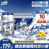 乌苏啤酒（wusu）天山清爽白啤 精选阿克苏小麦易拉罐装330ml*24罐整箱装