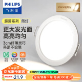 飞利浦（PHILIPS）LED筒灯嵌入式孔灯吊顶过道走廊超薄大功率无主灯顶灯洞灯铜灯 超薄3.5寸7W黄光开孔100-105mm