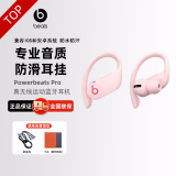 beats Powerbeats Pro 无线蓝牙耳机 挂耳式运动耳机 安卓苹果兼容 入耳式魔音蓝牙耳麦 云彩粉