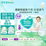 帮宝适（Pampers）清新帮 成长裤 拉拉裤 学步裤 小内裤裤型尿不湿 大号L42片
