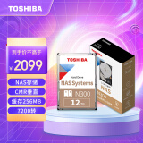 东芝(TOSHIBA)12TB NAS网络存储机械硬盘私有云家庭文件存储7200转 256MB SATA接口 N300系列(HDWG21C)