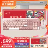 罗技（Logitech）K865机械键盘 无线键盘 104键全尺寸键盘 商务办公多设备长待机游戏电竞键盘（K845升级款） K865+M650+大桌垫 【粉色套装】