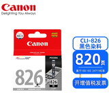 佳能原装佳能825打印机墨盒 ix6580 ip4880 iP4980 MG5180 MG5280 CLI-826 BK 黑色--9ML