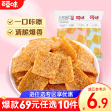 百草味小米锅巴 手工小吃办公室宿舍网红休闲零食膨化食品 RX 麻辣味80g