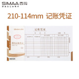 西玛（SIMAA）通用记账凭证 210*114mm 50页/本 10本/包  SS011410