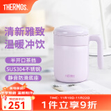 膳魔师（THERMOS）不锈钢水杯办公泡茶杯生日礼物大容量桌面把手杯学生保温杯TCMM 淡紫色 520ml