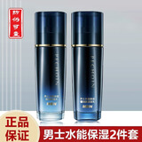 百雀羚 男士套装 水能保湿洁面爽肤水乳套装 深层清洁补水油滋润护肤品 水100ml+乳液100ml