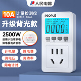 人民数显电力监测仪功率计量插座家用电费电量用电功耗测量仪背光10A