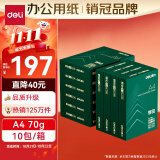 得力（deli）辉铂A4打印纸 70g500张*10包一箱 进口原纸复印纸 双面顺滑打印整箱5000张 7785【品质升级】