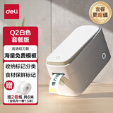 得力（deli）Q2白 家用便携式热敏标签打印机 手账姓名贴收纳标识价格签食品标签打印机 套餐一