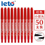 LETO乐途Leto 小双头多用记号笔不易擦油性速干防水不易褪色笔签字笔会议笔马克笔 标记笔 50支红色