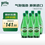 Perrier巴黎水（Perrier）法国原装进口气泡水原味天然矿泉水500ml*24瓶