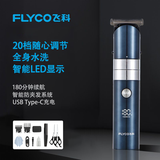飞科（FLYCO）电动理发器专业智能电推剪新升级款FC5908全身水洗长续航充插两用式家用成人儿童剃头刀配理发工具 飞科FC5825+2把普通剪刀