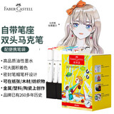 辉柏嘉（Faber-castell）马克笔30色双头马克笔 彩笔彩色笔 小学一年级画笔套装 基础色系（配笔袋 针管笔）美术写生