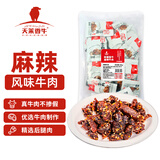 天莱香牛 麻辣口味牛肉牛500g  新疆特产小吃休闲零食肉干肉脯 独立小包装