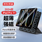 京东京造iPad Pro11英寸保护套2024款 智能磁吸双面夹保护壳苹果平板电脑防摔休眠搭扣款 深邃黑