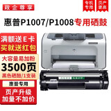 绿装富美 hp88a硒鼓 适用惠普P1007 P1008 CC388A打印机硒鼓 墨盒墨粉 晒鼓碳粉 政企版【3500页】 大容量易加粉硒鼓 惠普(HP)激光打印机专用碳粉盒墨粉盒