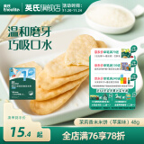 英氏（Engnice）【米饼专区】英氏宝宝零食婴幼儿米饼磨牙饼干无添加食盐白砂糖 1阶茉莉香米米饼（苹果味）48g