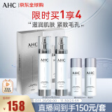 AHC神仙水水乳套装4件套260ml 护肤品套装 保湿提亮 生日礼物