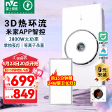 雷士（NVC）3D热环流米家智能环形浴霸暖风照明排气一体浴室集成吊顶Y300