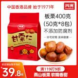 四洲甘栗仁400克(50g*8袋) 即食栗子仁板栗仁 休闲零食坚果炒货