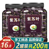 干紫苏叶200克 正宗野生新鲜苏子叶干货泡茶烧鱼虾蟹去腥食用中药材 山臻