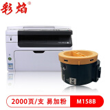 彩焰适用富士施乐M158B粉盒DocuPrint M158B墨盒Fuji Xerox打印机墨粉筒 【一支装】易加粉粉盒