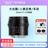 TTArtisan铭匠光学50mm f1.2大光圈人像镜头半画幅定焦镜头手动国产镜头 黑色 索尼E卡口(索尼系列微单相机)