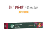 星巴克（Starbucks） Nespresso浓郁胶囊咖啡兼容nes系列米家等便携式咖啡瑞士进口 苏门答腊55g/盒限期25年10-11月